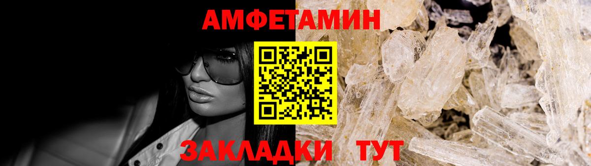 АМФ Розовый Волгодонск