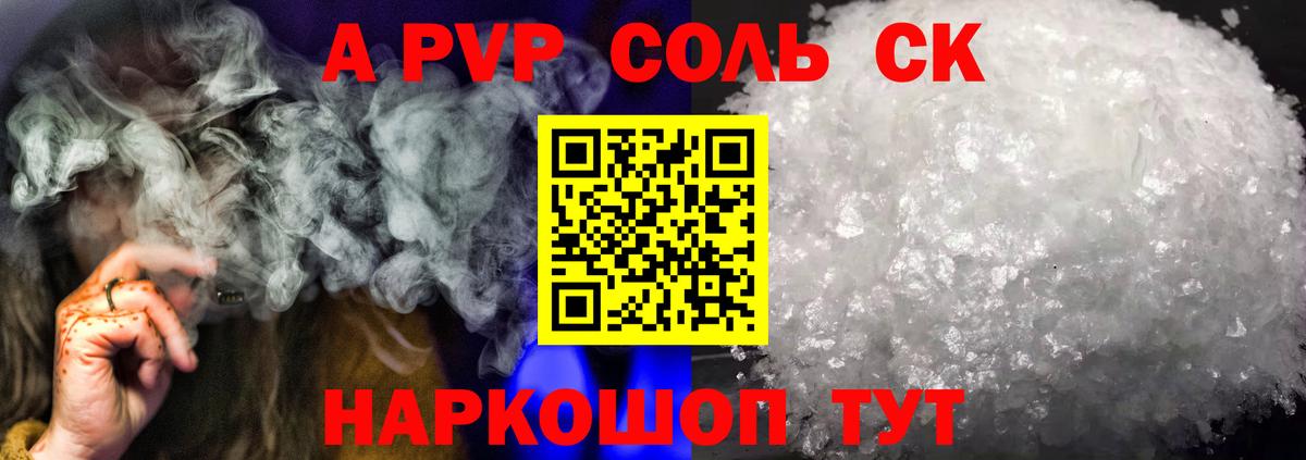 Волгодонск  A-PVP Соль  Alpha-PVP мука  Вход с VPN 