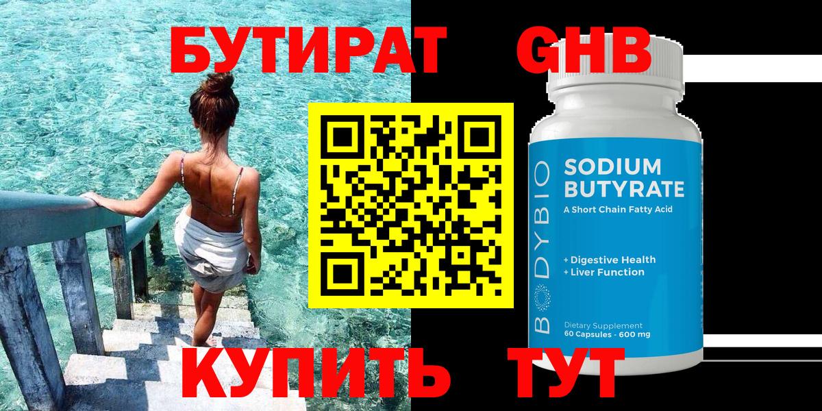 Волгодонск  БУТИРАТ  Вход с VPN  БУТИРАТ жидкий экстази 