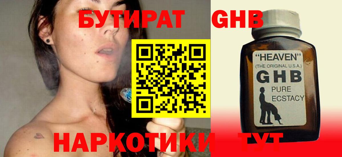 БУТИРАТ бутик Волгодонск