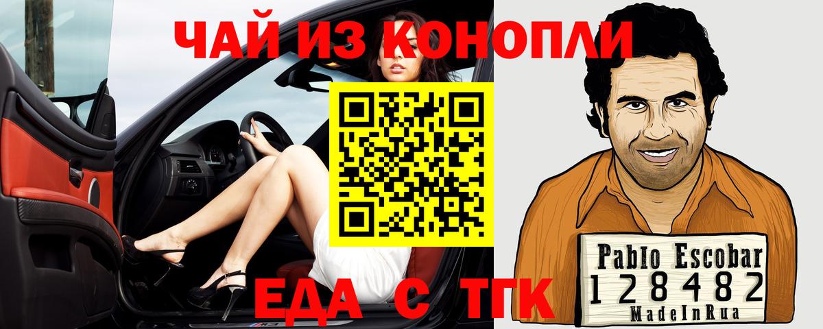 Волгодонск  Печенье с ТГК марихуана  Вход с VPN 