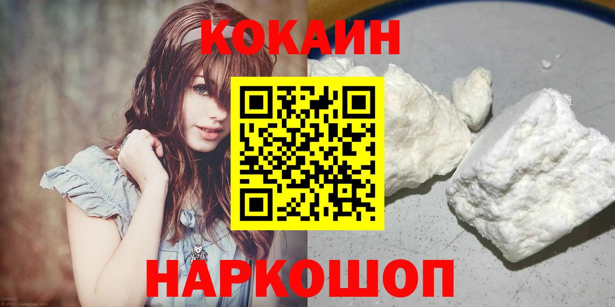 Волгодонск  COCAIN  Кокаин Fish Scale  Вход с VPN  COCAIN 99% 