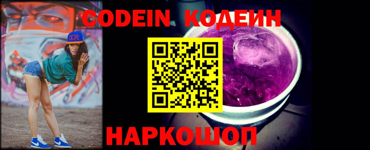 Волгодонск  даркнет сайт  Вход с VPN  Codein напиток Lean (лин) 