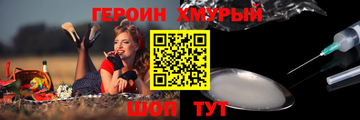 ГЕРОИН герыч Волгодонск